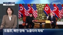 [아는기자]미국에 손짓한 김정은…4월 북미대화 성사되나?