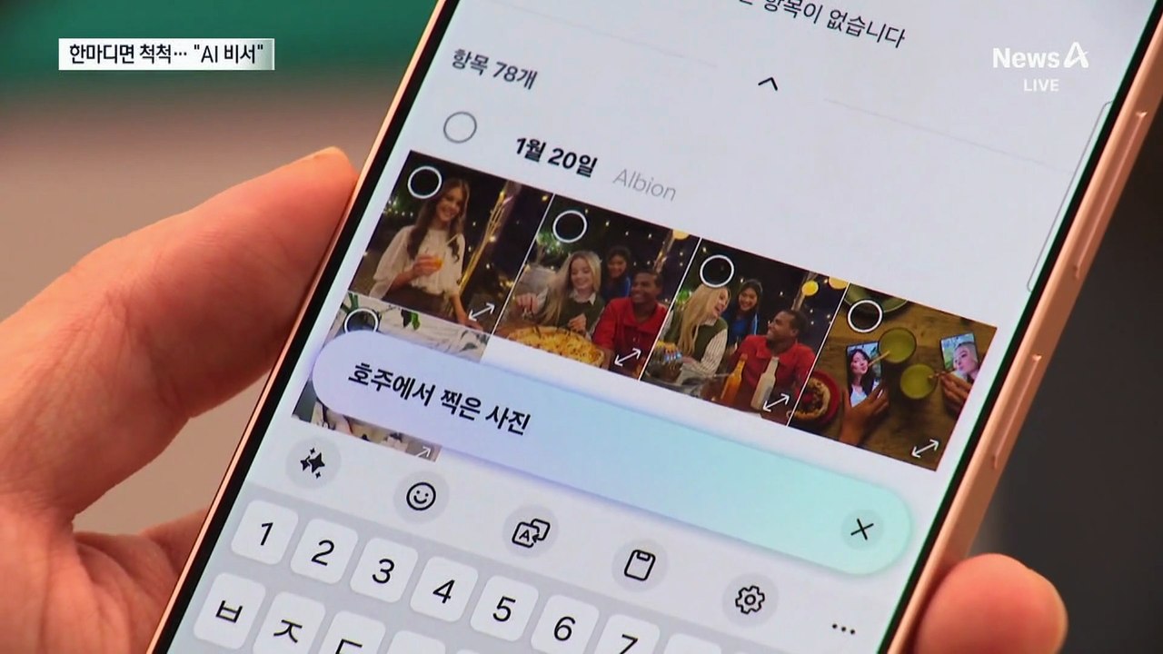“만나자” 문자 받으면 달력에…손 안의 AI 비서