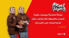 لعبة التوأم| ملكة صاحبة مومياء مثيرة للجدل.. واسمها كان يُكتب مثل اسم الملك على الجدران.. فمن هي؟