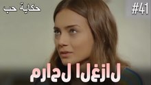 مراحل الغزال