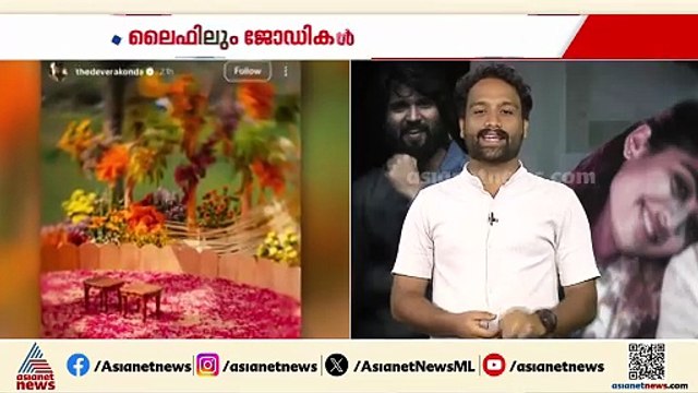 രശ്മിക മന്ദാനയും വിജയ് ദേവരകൊണ്ടയും വിവാഹിതരായി; താര വിവാഹം നടന്നത് കനത്ത സുരക്ഷയിൽ
