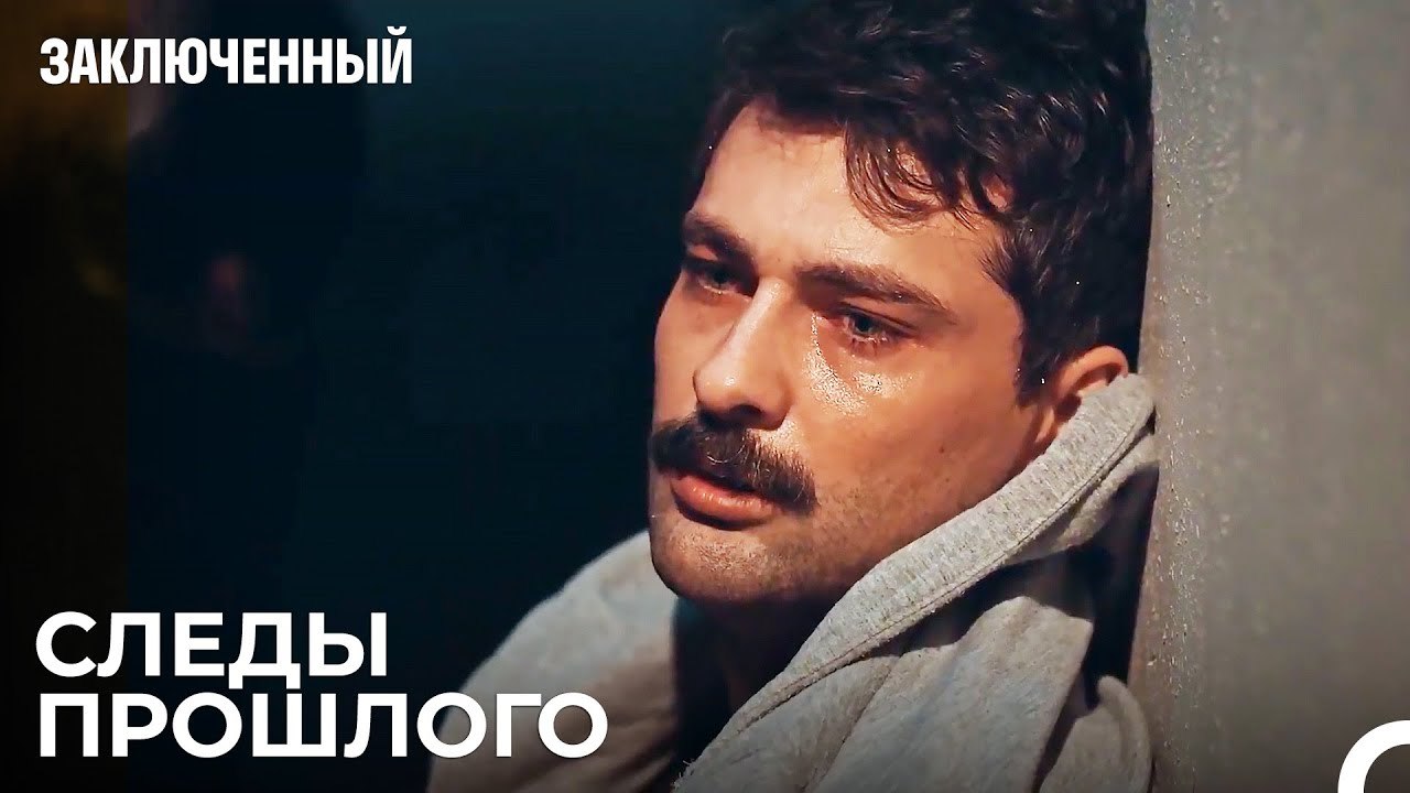 Ничто не будет прежним - Заключенн
