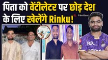 Rinku Singh Match Update: रिंकू सिंह ने लिया अहम फैसला, हर कोई कर रहा खिलाड़ी को सैल्यूट! FilmiBeat
