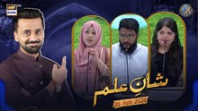 Shan e Ilm (Quiz Competition) | Waseem Badami | Ahmed Shah | 26 FEB 2026 | #shaneramazan
