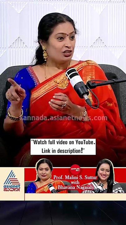 ಜಂಕ್‌ ಆಹಾರದಲ್ಲಿ ಕಲರಿಂಗ್‌ ಇರುತ್ತೆ! | #shorts #malinissuttur #podcast #bhavananagaiah