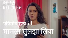 मी लिटिल गर्ल - मामला सुलझा लिया