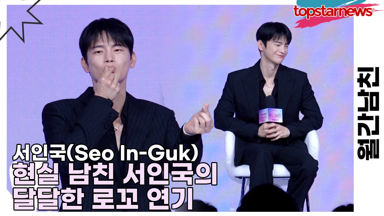 서인국(Seo In-Guk), 현실 남친 서인국의 달달한 로꼬 연기(월간남친) [TOP영상]