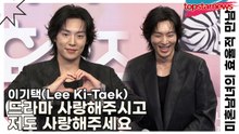 이기택(Lee Ki-Taek), 드라마 사랑해주시고 저도 사랑해주세요(미혼남녀의 효율적 만남) [TOP영상]
