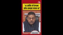'AI समिट में हंगामे के पीछे सोचा समझा प्लान', बोेले संबित पात्रा