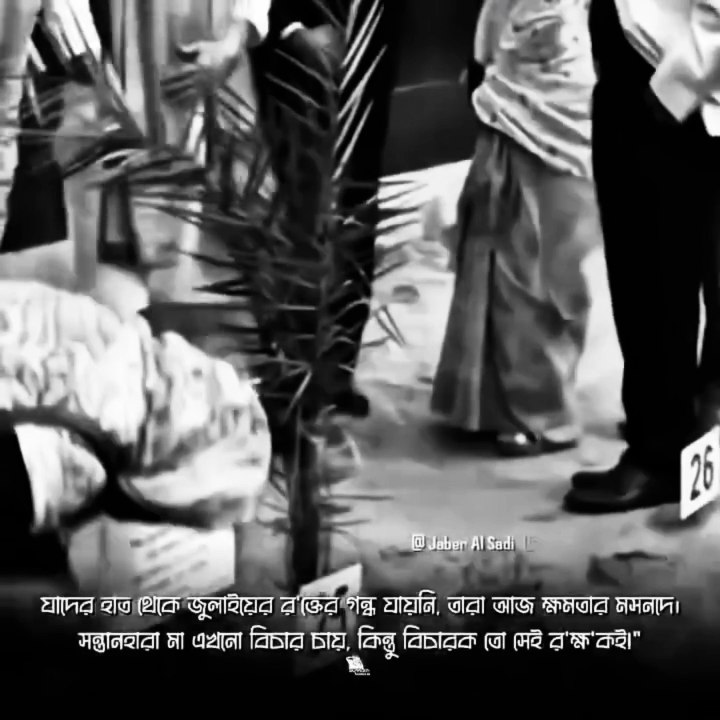 After one week: জুলাই বলে কিছু  নাই! তাহলে যারা শ-হী-দ হয়েছে তাদের রক্তের কোন মূল্য নেই ৩৬ শে জুলাই??