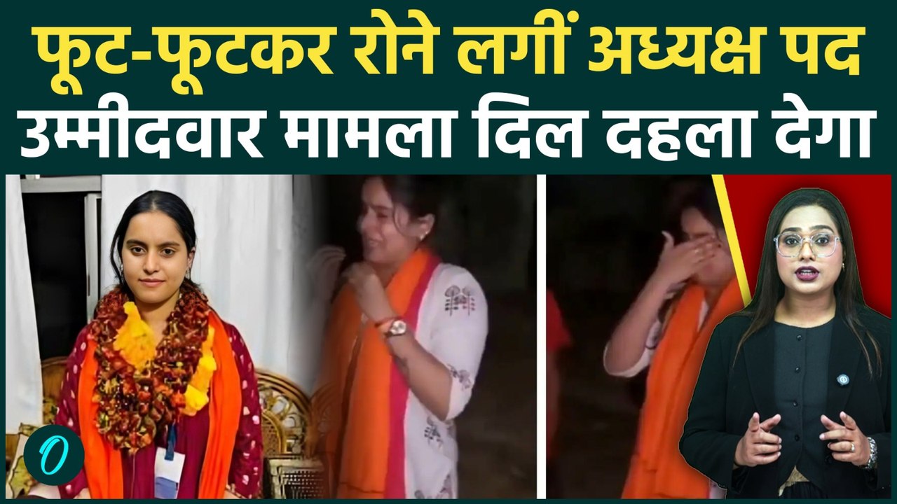Patna University Case: अध्यक्ष पद की उम्मीदवार Anushka फूट-फूटकर रोईं मांगा इंसाफ,मामला चौंकाने वाला