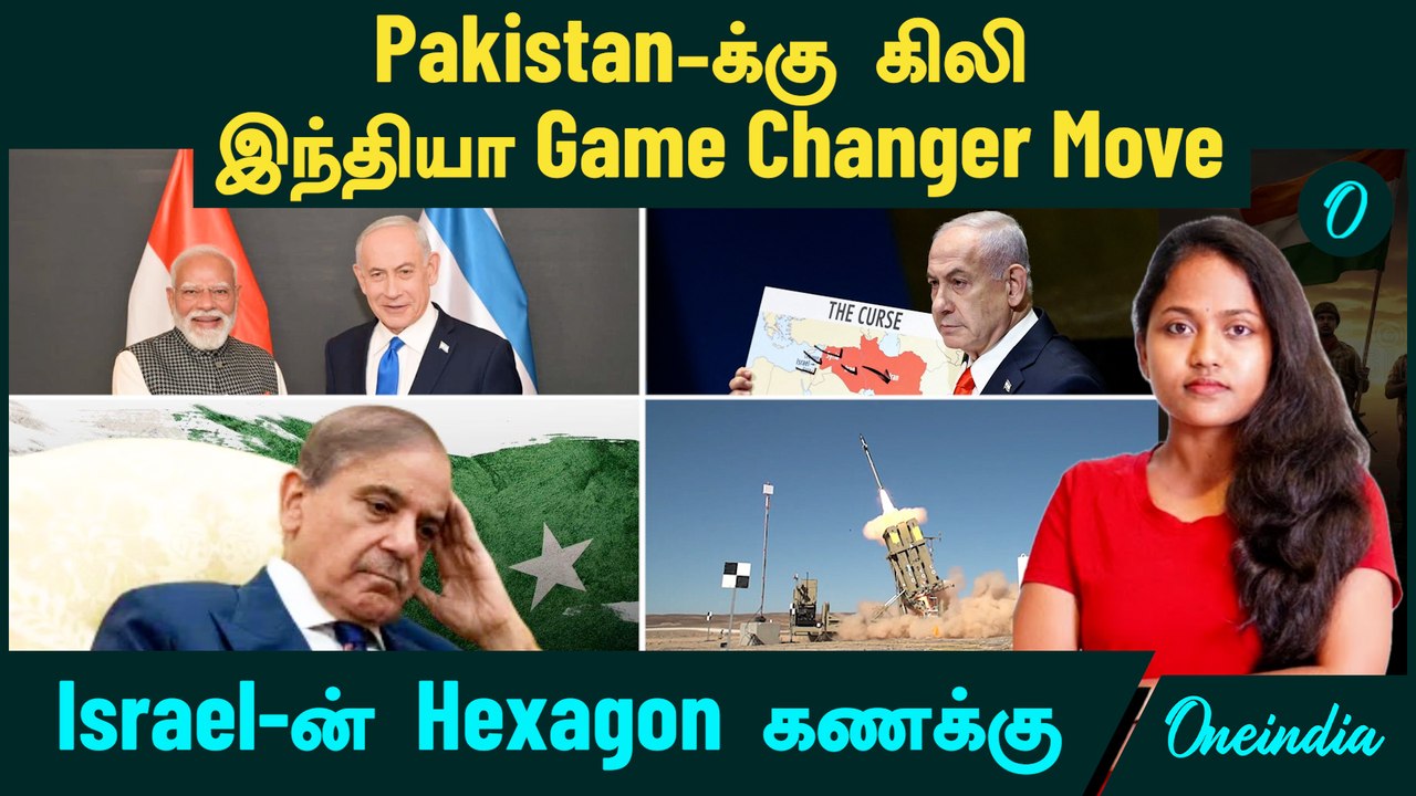 Pakistan-க்கு கிலி...இந்தியா Game Changer Move | Israel போட்ட Hexagon கணக்கு  | Modi Israel Visit