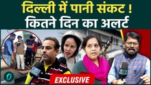 Delhi में कितने दिन पानी क्यों बंद? Dwarka Plant ठीक, फिर कहाँ अटका पानी? | Ground Report