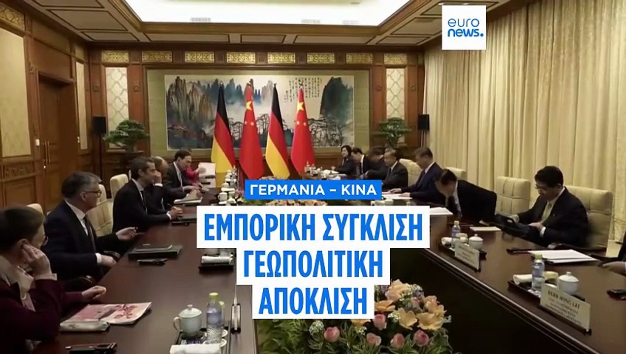 Επίσκεψη Μερτς στην Κίνα: Εμπορικές συμφωνίες κ...