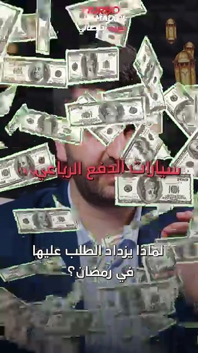 سيارات الدفع الرباعي لماذا يزداد الطلب عليها في...