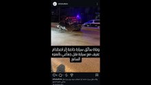حادث مؤلم تونس العاصمة في رمصان