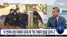 [돌직구 강력반]‘모텔 연쇄 살인’ 유족, 피의자 신상 공개 촉구