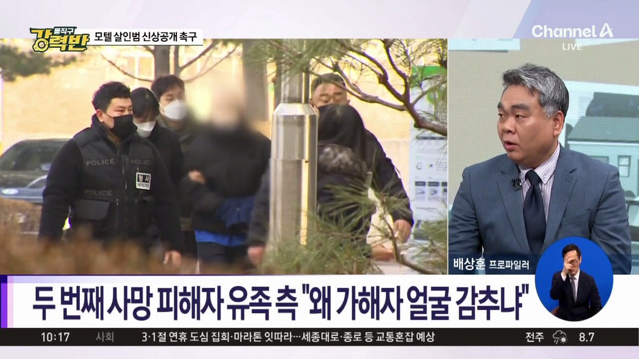 [돌직구 강력반]‘모텔 연쇄 살인’ 유족, 피의자 신상 공개 촉구