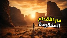 سر الوحوش المدفونة في رمال مصر: لماذا كانت الحيتان تمتلك أرجلاً؟