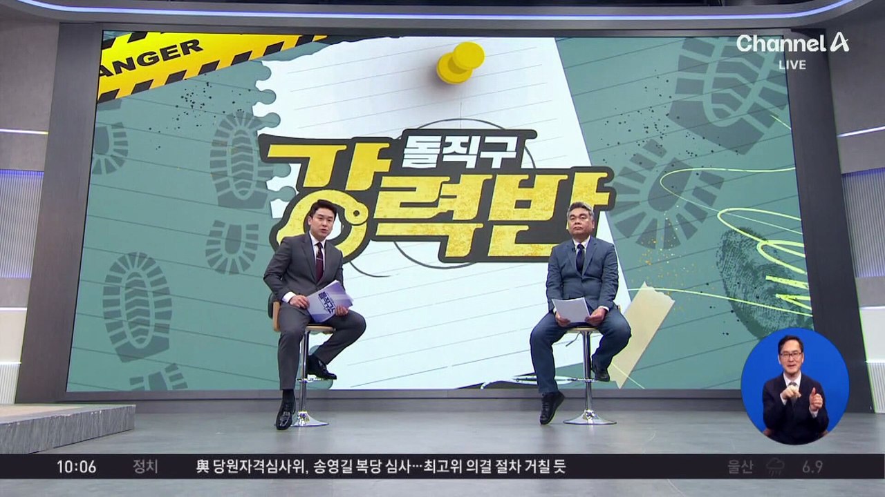 [돌직구 강력반]세금 낼 돈 없다더니…출근 딸 가방에 1억 돈다발