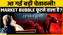 Share Market का बबल फूटेगा? JP Morgan के CEO Jamie Dimon ने दी है बड़े Market Crash की चेतावनी!
