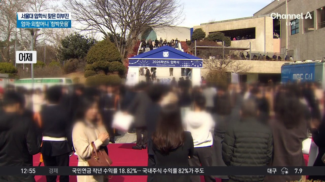‘엄마’ 이부진, 아들 서울대 입학식 참석