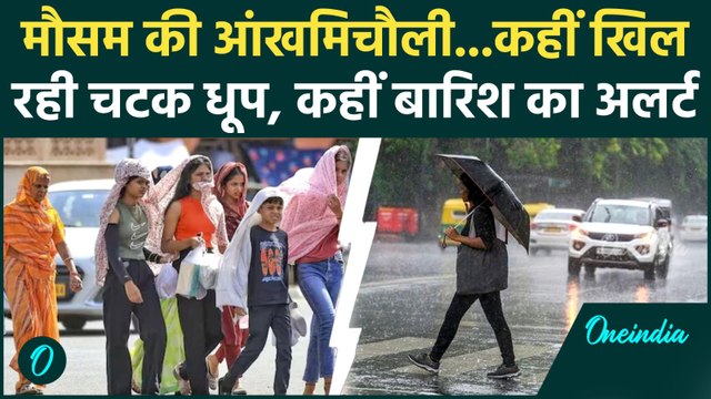 Weather Forecast : होली के बाद चढ़ेगा पारा, कई राज्यों में बारिश का भी अलर्ट | Alert|IMD|Delhi-NCR
