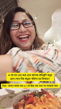 রাগী মানুষের মন পরিষ্কার 😁 কারণ তারা যা অনুভব করে, সেটা লুকিয়ে রাখে না। রাগ করে, বলে দেয়— তারপর আবার ঠিকও হয়ে যায়। ভেতরে জমে থাকা বিষ নেই বলেই মনটা থাকে হালকা আর পরিষ্কার 💛 — Ispontha Urmi