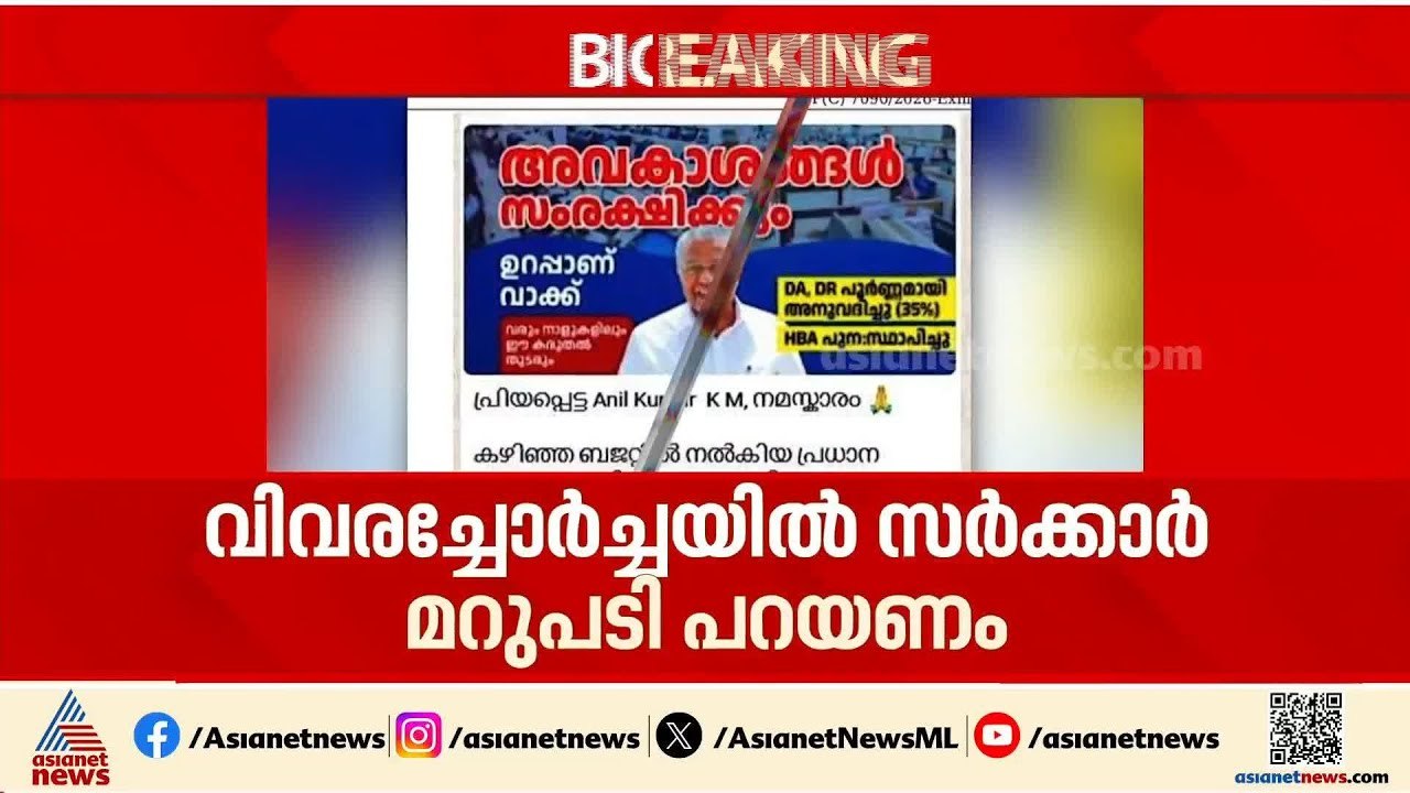 സർക്കാർ എന്ത് ഉത്തരം നൽകും? വിവരച്ചോർച്ചയിൽ  മറുപടി നൽകാൻ സർക്കാർ; ഹൈക്കോടതി ഉടൻ പരിഗണിക്കും