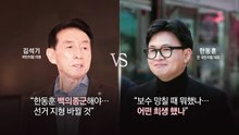 "한동훈, 백의종군해야" vs "나 쫓겨날 땐 뭐하고?" [앵커리포트] / YTN