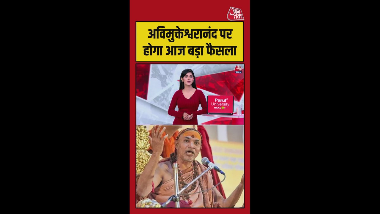 अविमुक्तेश्वरानंद की अग्रिम जमानत पर आज फैसला