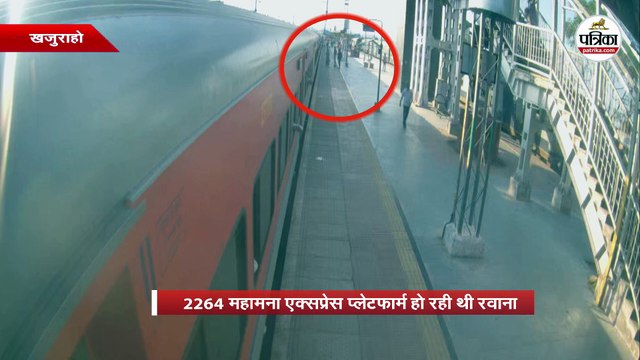 चलती ट्रेन से गिर रही महिला को RFP जवान ने बचाया