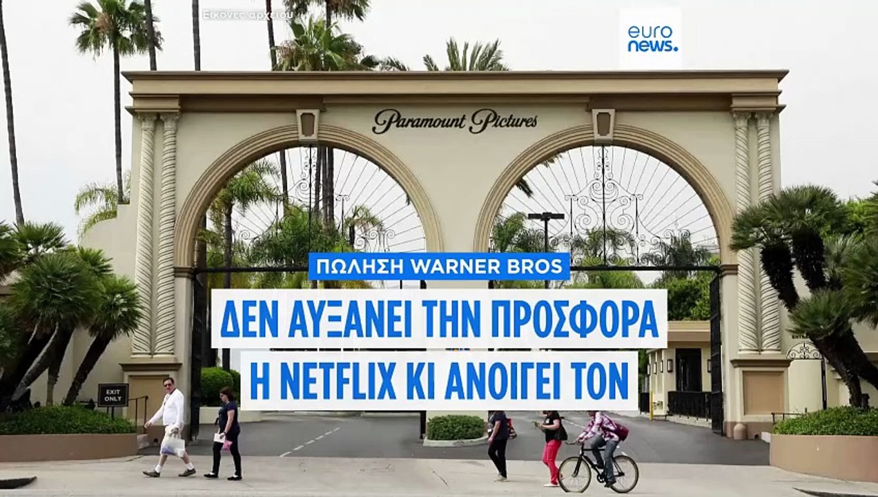 Το Netflix δεν έχει ανεβάσει την προσφορά, η Pa...