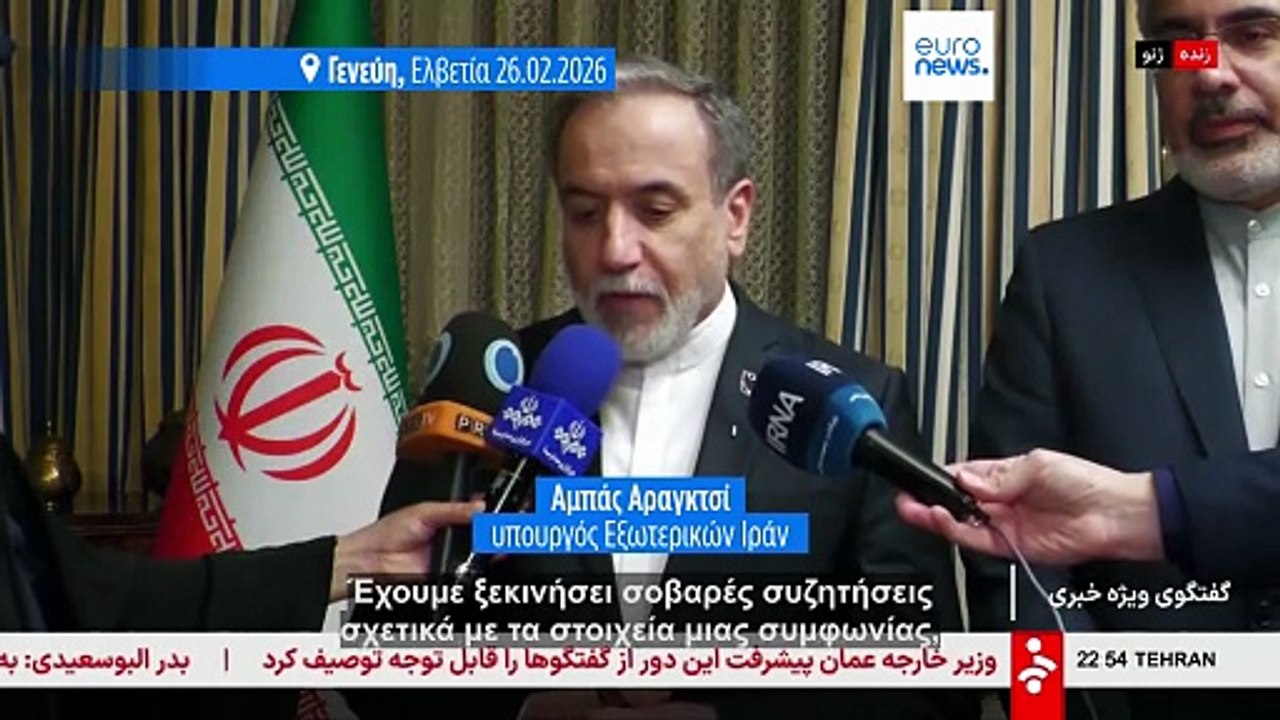 Το Ιράν βλέπει «πρόοδο» μετά τις τελευταίες συνομιλίες με τις ΗΠΑ - Νέος γύρος την άλλη εβδομάδα