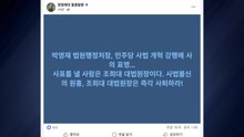 정청래, 박영재 사의 표명에 "사표 낼 사람은 조희대" / YTN