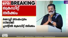 'അമിതാ ഷായക്ക്  നിങ്ങൾ കൈയടി തന്നേ മതിയാകൂ....'ക്രെഡിറ്റ് തർക്കത്തിൽ കേന്ദ്ര സംസ്ഥാന- മന്ത്രിമാർ