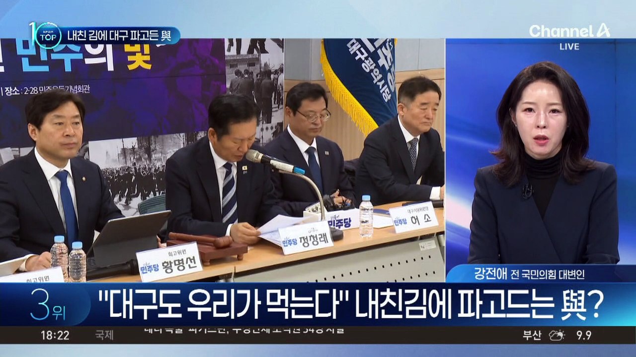 “대구도 우리가 먹는다”…내친김에 파고드는 與?