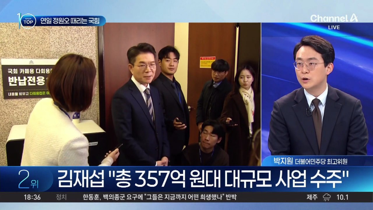 농지에 이어 후원금 의혹…연일 정원오 때리는 국민의힘