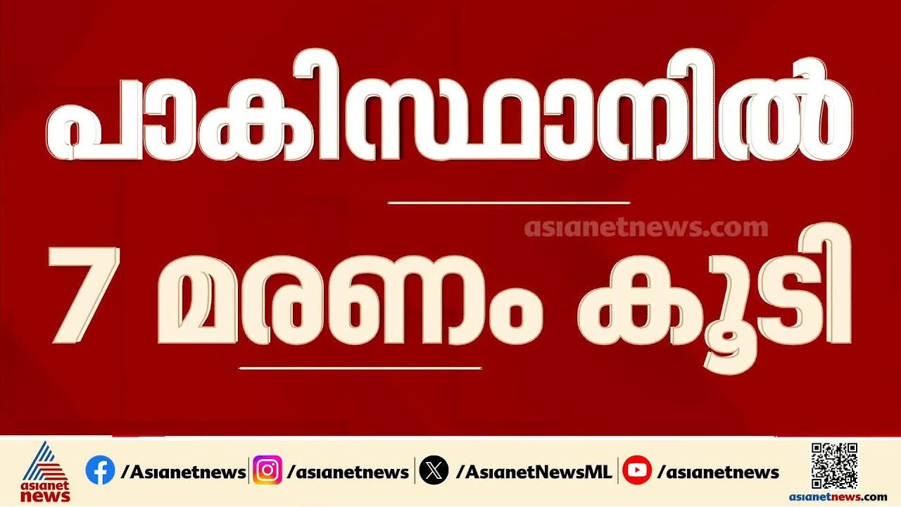 പാകിസ്ഥാനിൽ ഇറാൻ അനുകൂല പ്രതിഷേധ പ്രകടനത്തിന് നേരെ ആക്രമണം; ഏഴ് പേർ കൂടി കൊല്ലപ്പെട്ടു
