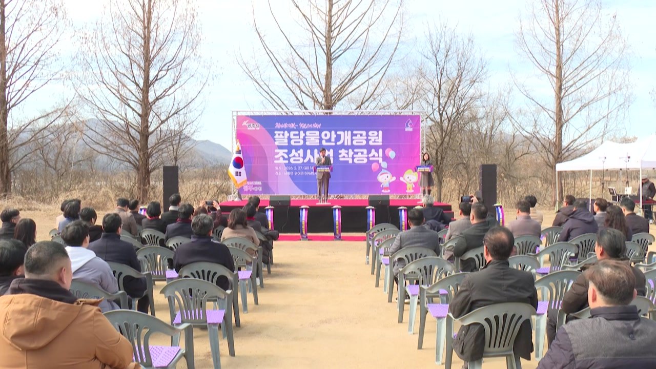 [경기] 경기 광주시, 팔당물안개공원 착공...내년 2월 완공 목표 / YTN