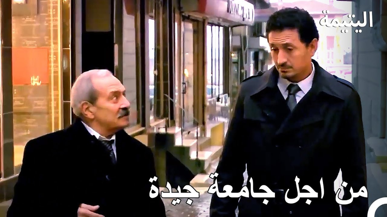 بحث موازيز عن مدرسة خاصة - اليتيمة الحلة 2