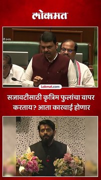 लग्नासाठी कृत्रिम फुलांचा वापर करणाऱ्यांना दणका, मुख्यमंत्र्यांची मोठी घोषणा
