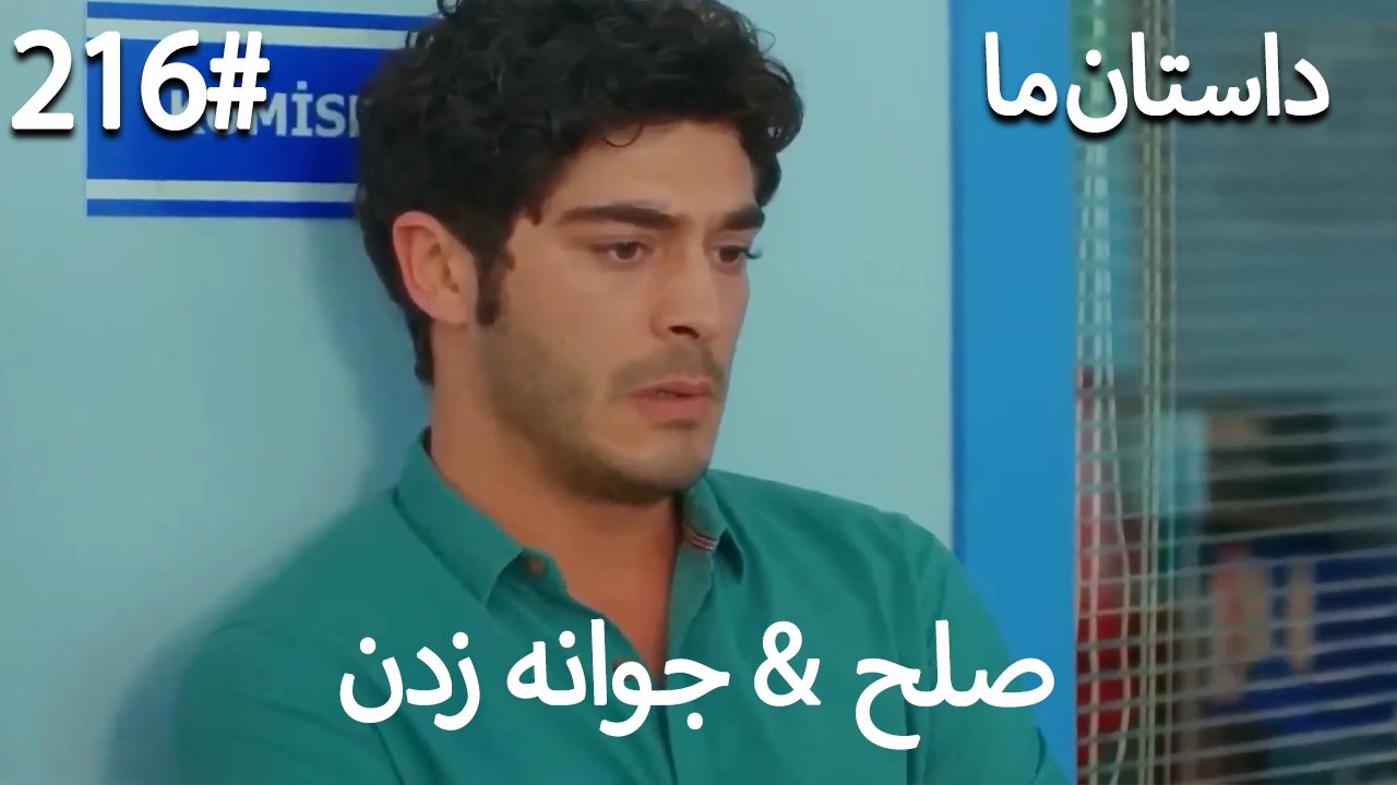 جوانه زدن - 216# صلح  &  حکایت ما