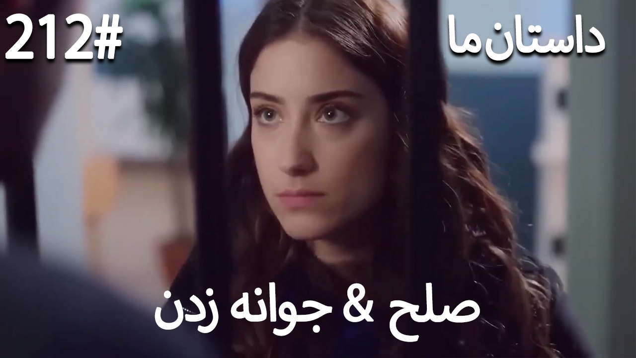 جوانه زدن - 212# صلح  &  حکایت ما