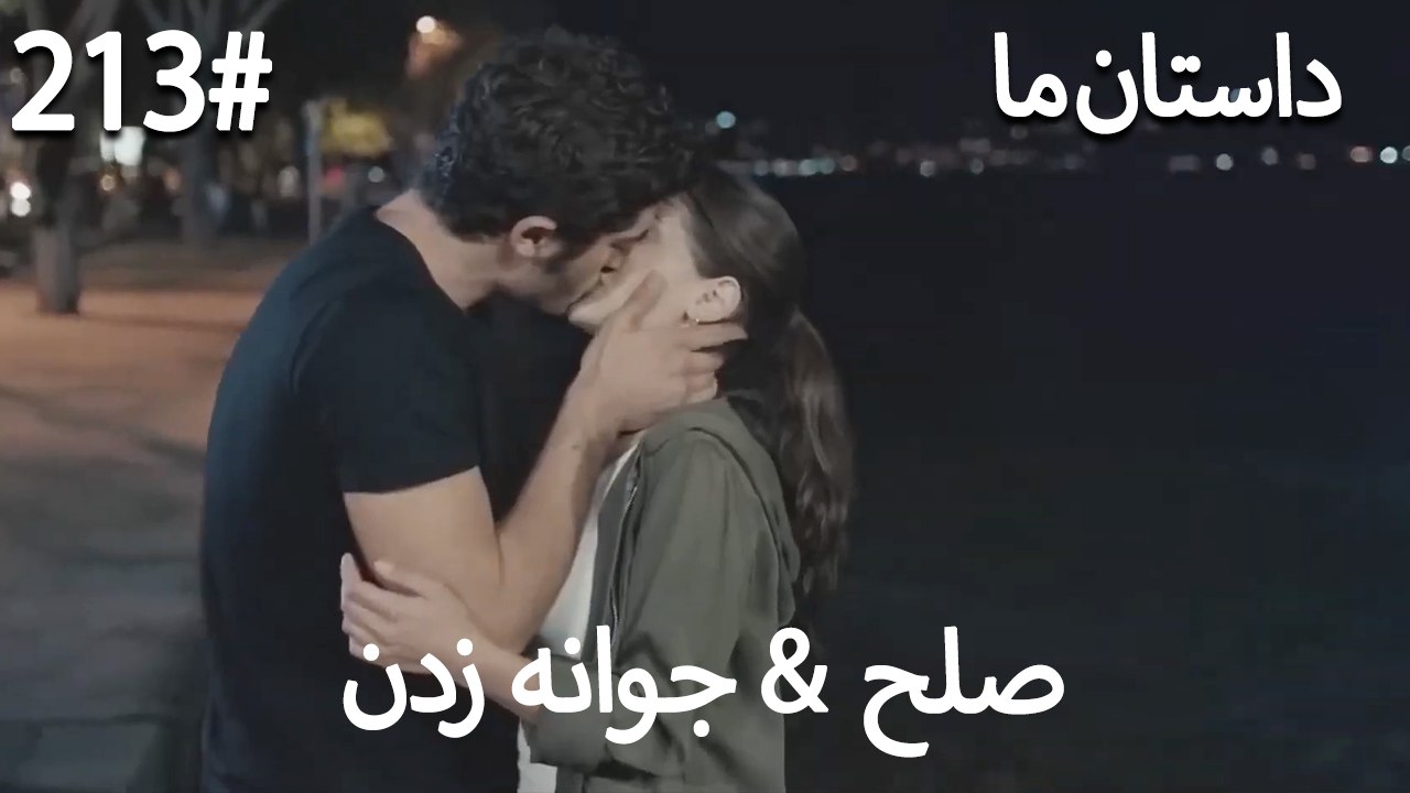 جوانه زدن - 213# صلح  &  حکایت ما