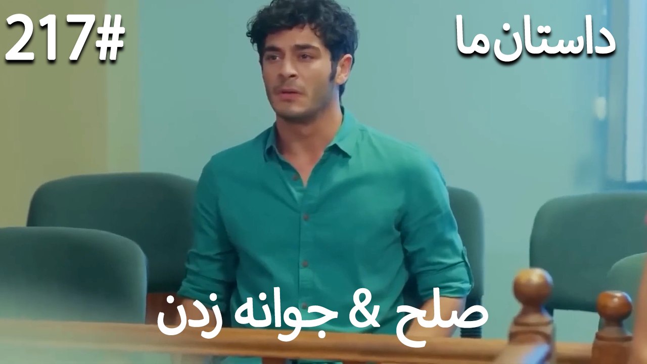 جوانه زدن - 217# صلح  &  حکایت ما