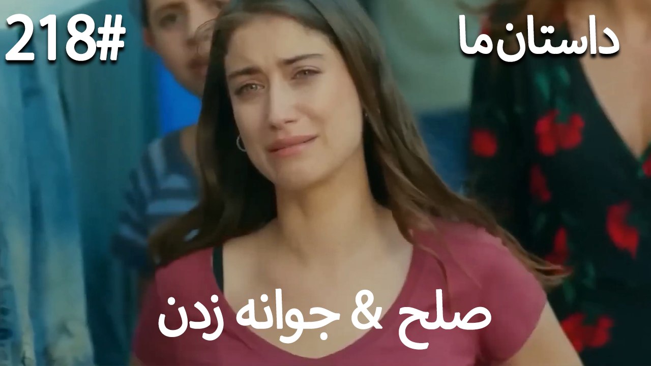 جوانه زدن - 218# صلح  &  حکایت ما