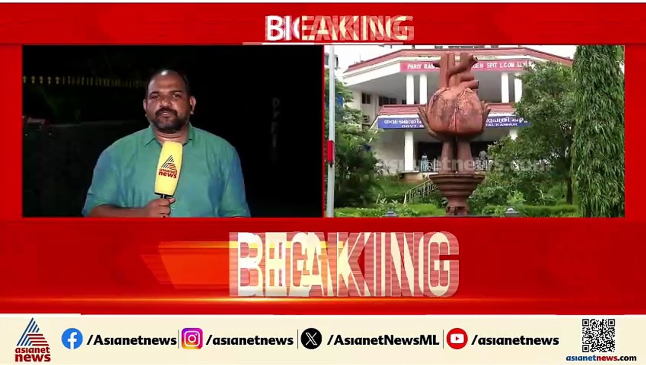 പരിയാരം വിട്ട ആരോഗ്യ മന്ത്രി എവിടെ?; തിരുവനന്തപുരം മെഡി. കോളേജിൽ മന്ത്രിയില്ല