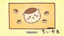 Chiikawa EP35 「くりまんじゅう／乗りマンボー」