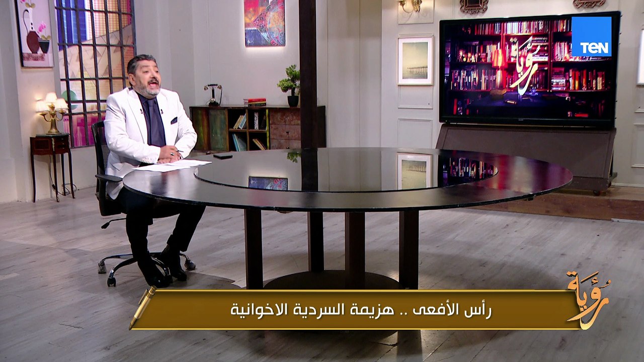 رأس الأفعى.. هزيمة السردية الإخوانية | رؤية